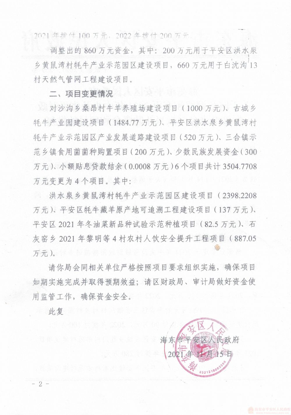 平政函【2021】259號(hào) 2021中央、省級(jí)銜接資金批復(fù)(2).jpg 平政函【2021】259號(hào) 2021中央,、省級(jí)銜接資金批復(fù)(2).jpg