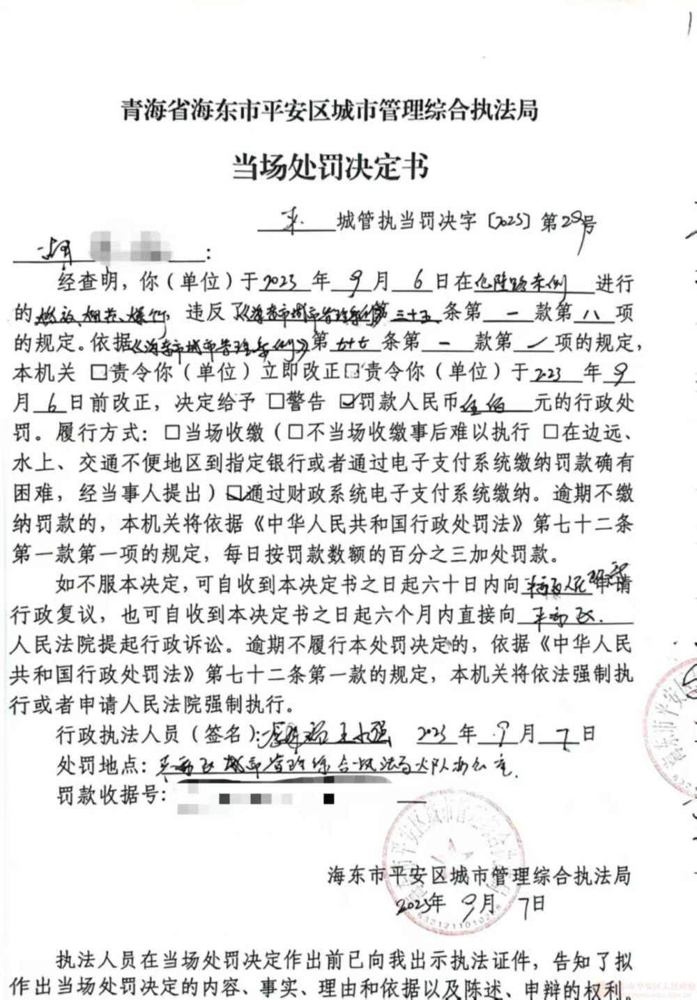行政處罰決定公示資料 (1).jpg