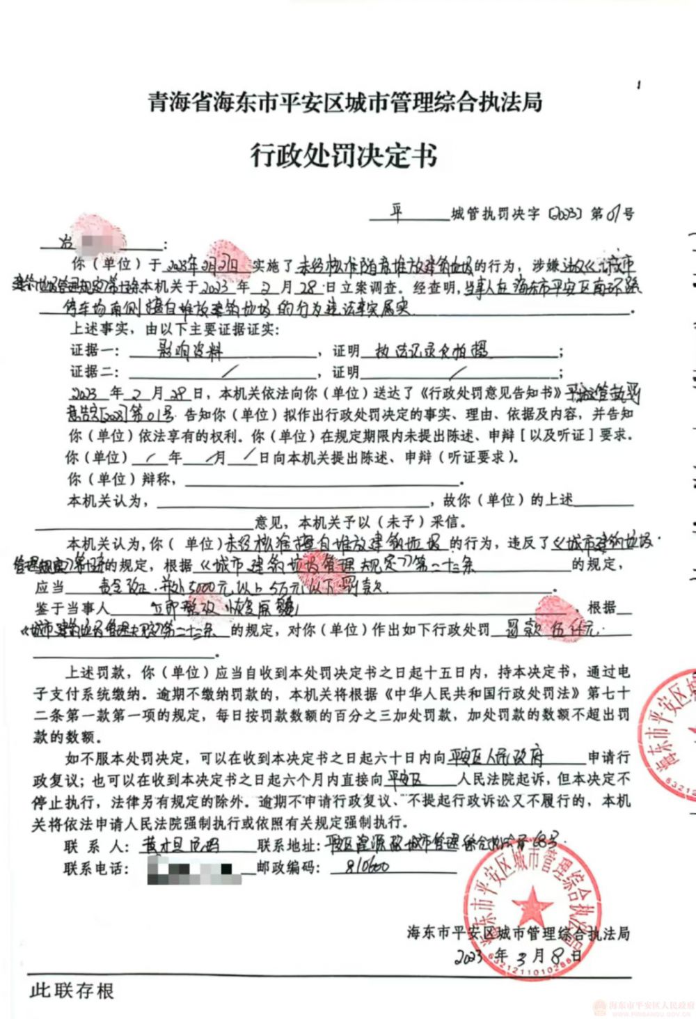 行政處罰決定公示資料 (2).jpg